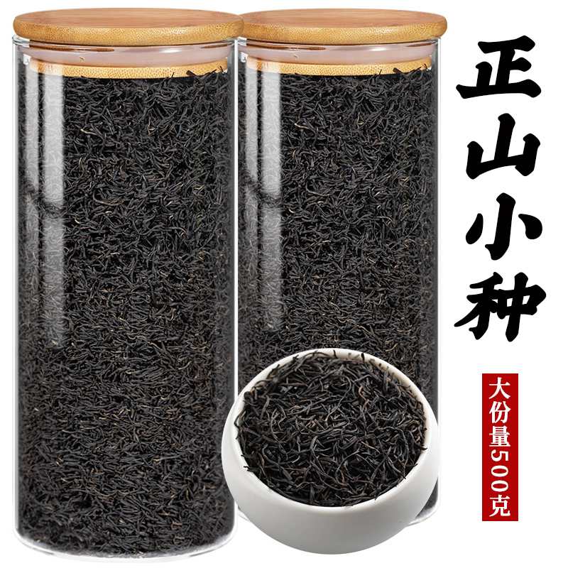 正山小種茶葉紅茶特級正宗濃香型
