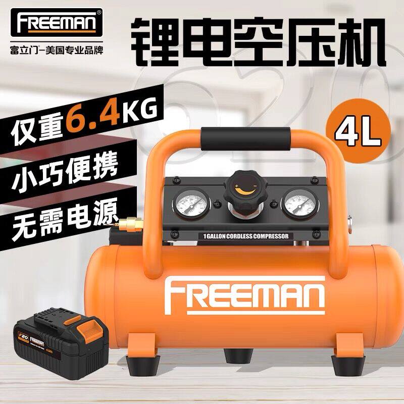 FREEMAN充电式无线空压机4升锂电打气泵小气泵迷你电动空气压缩机