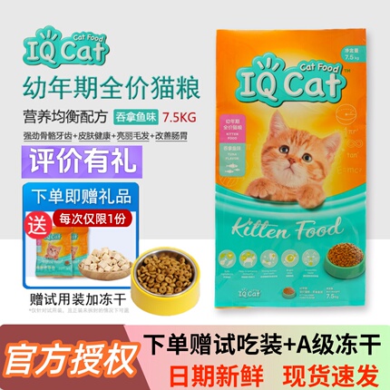 Iq Cat Kitten Food with Tuna Flavor 7.5kg Smart Cat Food Natural for Beautiful Fur, Bright Eyes, Reduces Hairballs, Promotes Weight Gain and Cheek Development