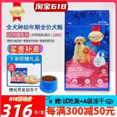 慧心狗粮10kg泰迪通用型幼犬粮