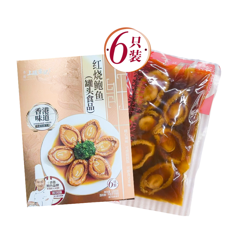 香港上环安记红烧鲍鱼罐头海鲜熟食即食鲍鱼优选秘制鲜香鲍汁罐头