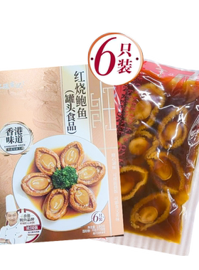 香港上环安记红烧鲍鱼罐头海鲜熟食即食鲍鱼优选秘制鲜香鲍汁罐头