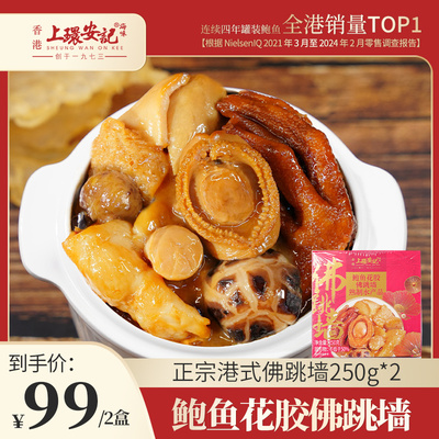 上环安记海味即食佛跳墙鲍鱼罐头