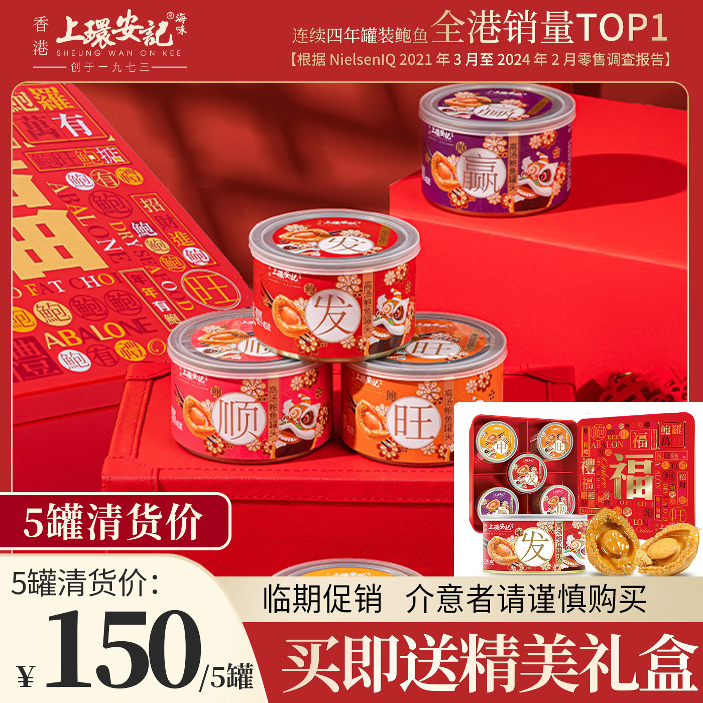 香港上环安记即食鲍鱼罐头