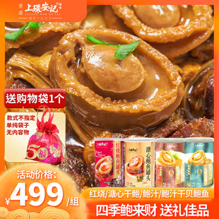 香港上环安记海味即食鲍鱼罐头鲍鱼汁吉品鲍年货礼四季鲍发财组合