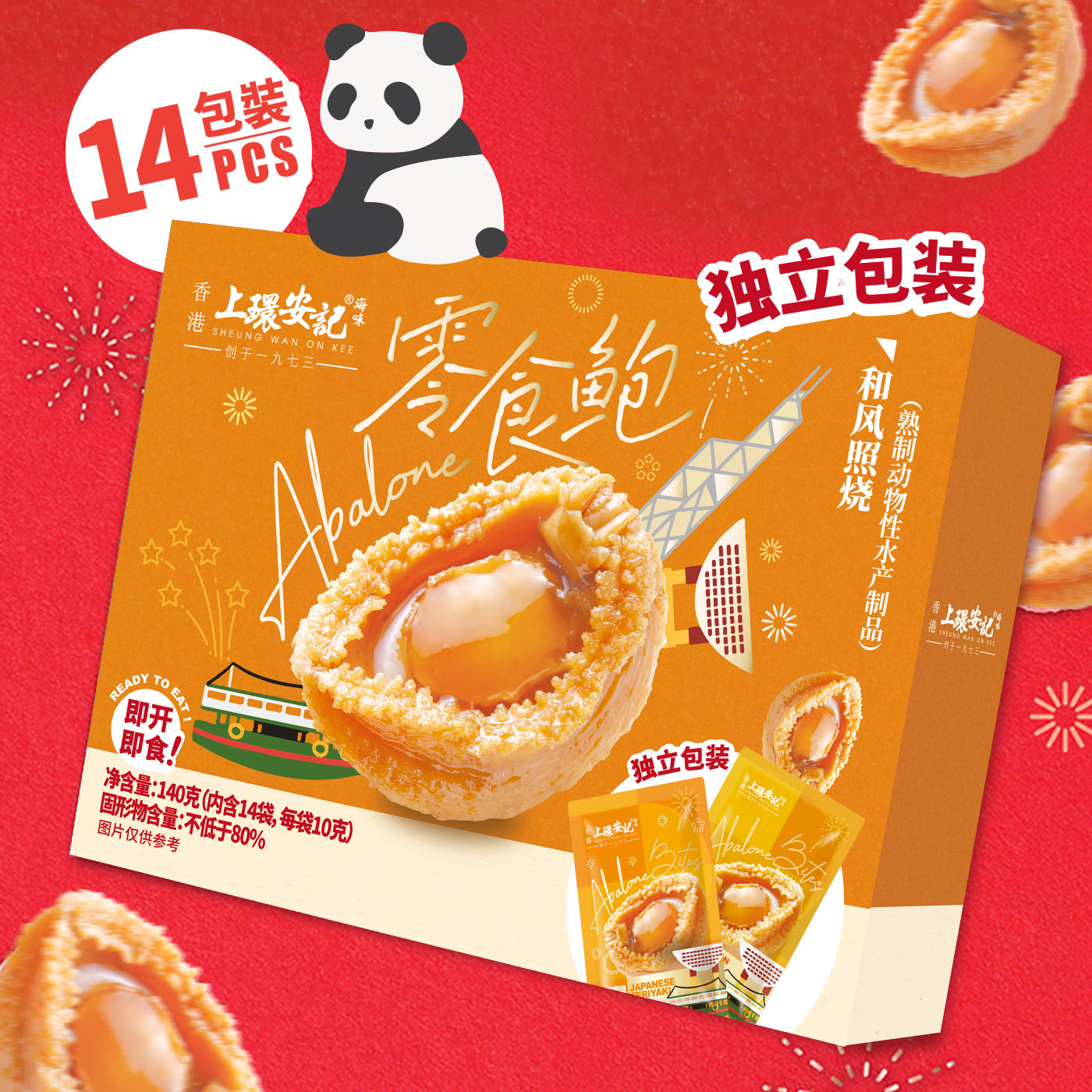 上环安记即食零食鲍鱼海鲜小吃