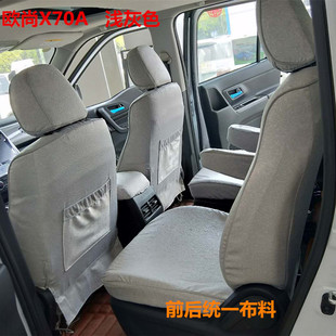 新长安之星2代6399金牛星S460 6363座套欧诺S星光专用全包围座套