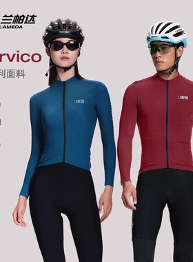 兰帕达意大利carvico面料秋冬5-15公路自行车骑行服外套男女超越