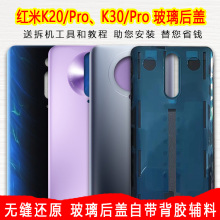 适用原装红米 k20后盖玻璃k30后壳pro手机外壳青春电池盖背面后屏