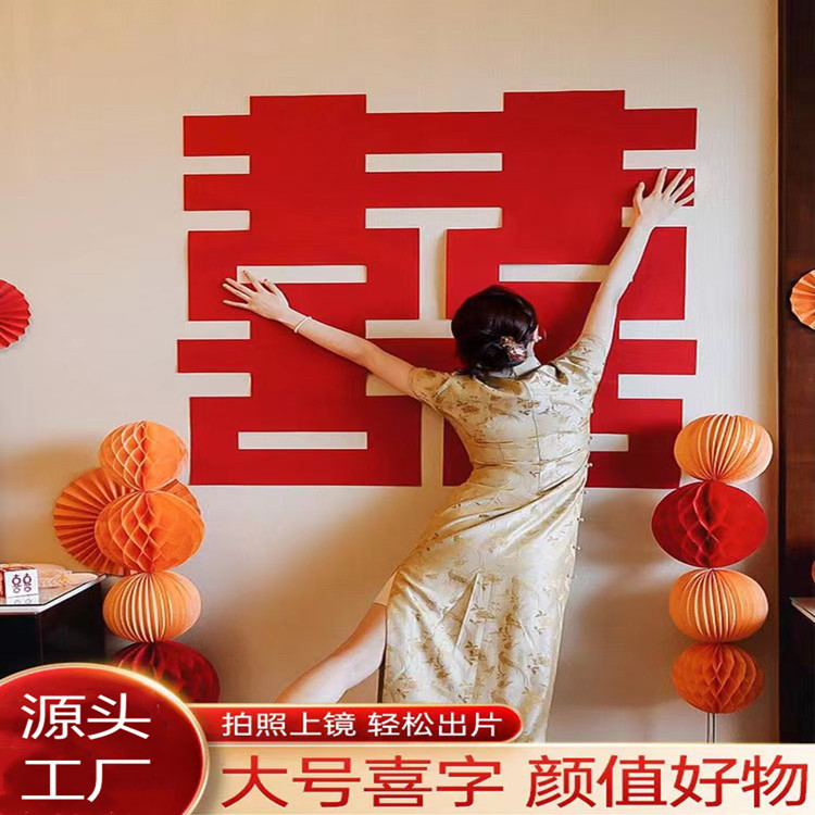 无纺布超大喜字贴婚房装饰背景墙床头结婚压床囍批发婚礼大门