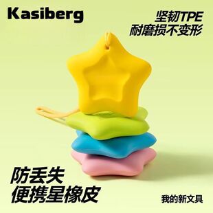 卡西柏格防丢星橡皮擦拭省力好捏握易擦耐磨损学生橡皮擦字成线