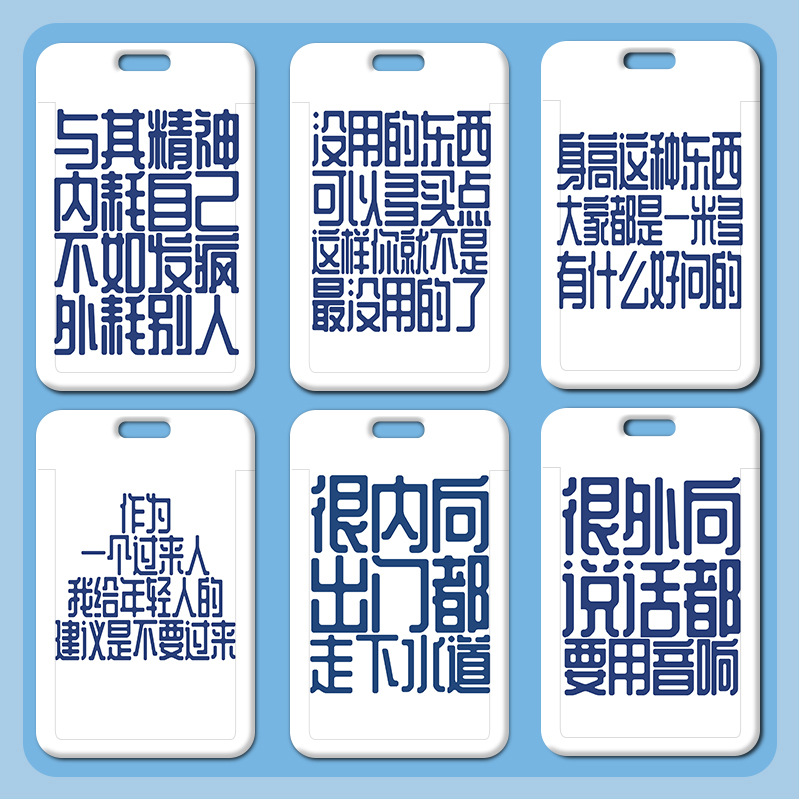 创意文字很内向卡套批发学生饭卡校牌硅胶工作证门禁卡套小卡