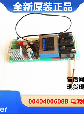 适用于海尔热水器电源板全新原装正品0041800218/0040400608B通用