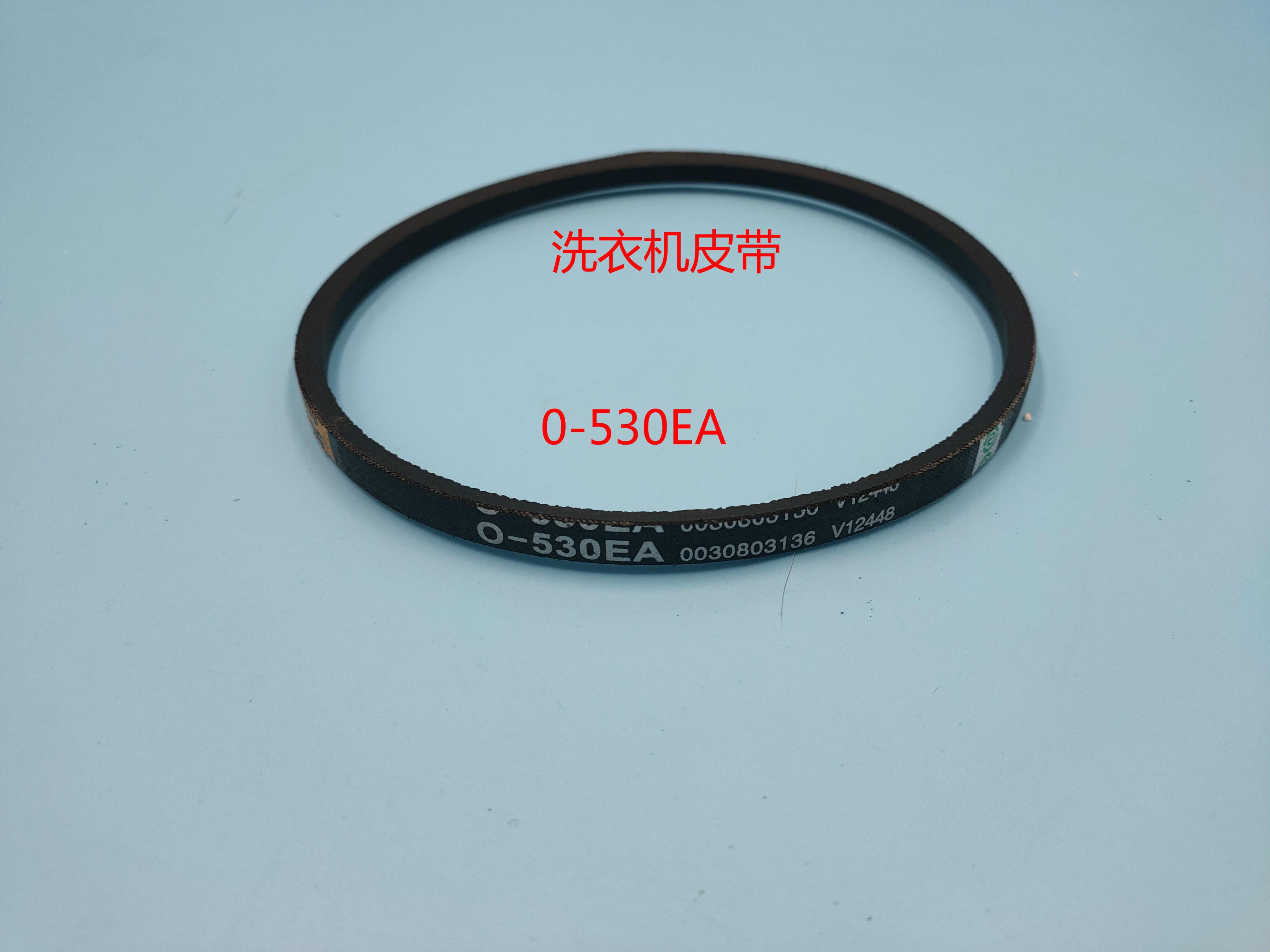 适用适用于海尔洗衣机皮