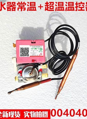 适用于海尔热水器0040401122A/1122C/541/704/541A/191常温温控器