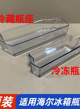 适用适用海尔对开门冰箱瓶座门挂盒BCD-651WLHSS6ED9,BCD-618WDVG