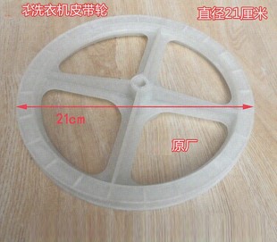 XPB58 适用海尔双桶半自动洗衣机减速器21cm皮带轮XPB60 0523S