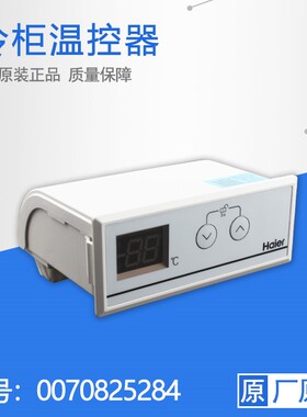 0070825284适用海尔冰箱SC-340JA,SC-240JB温控器