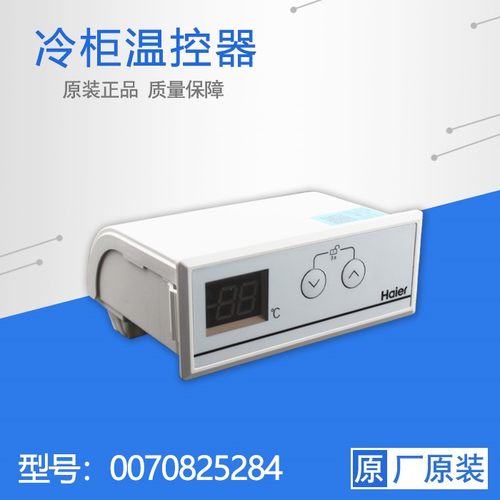 0070825284适用海尔冰箱