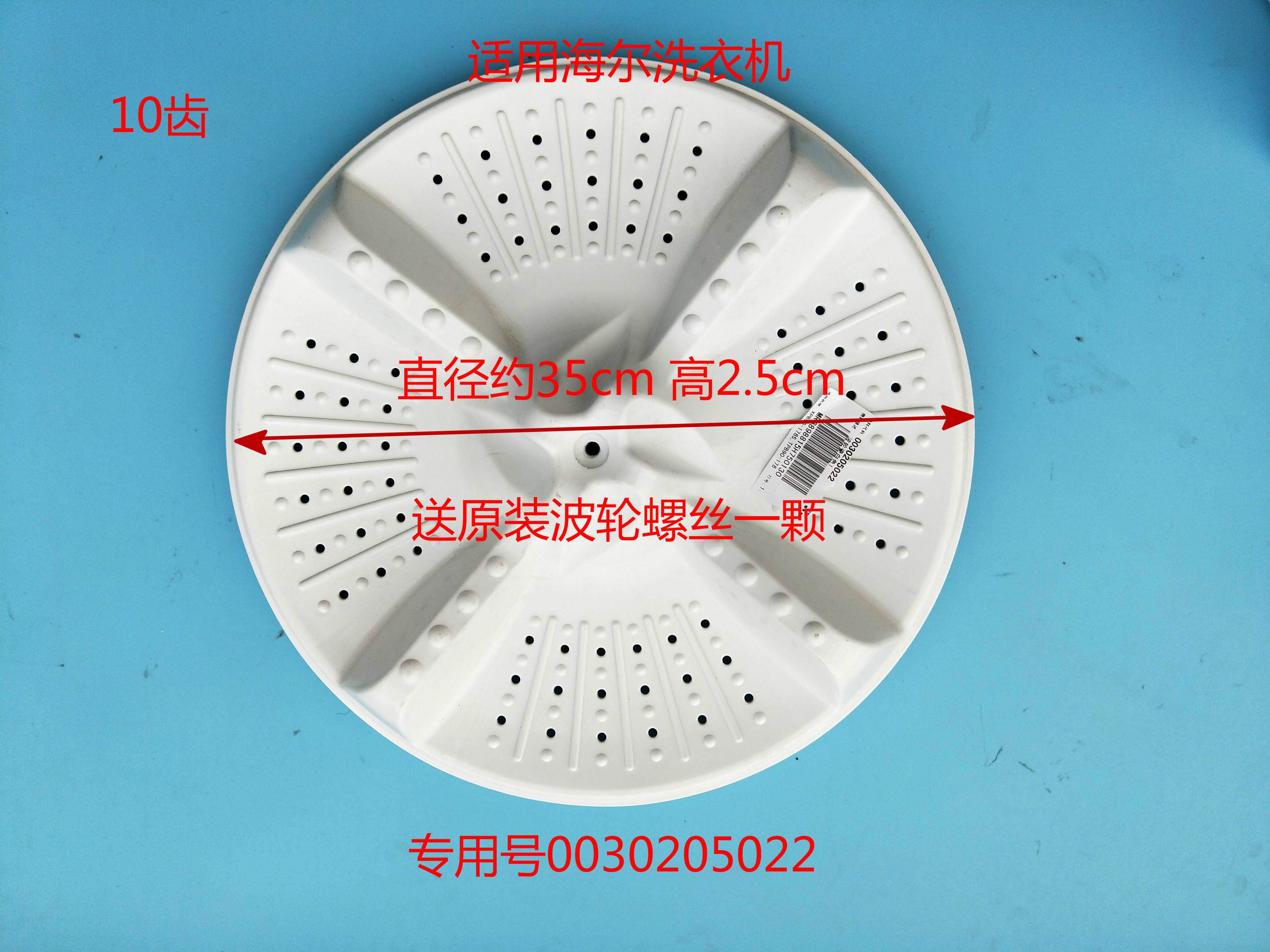 适用海尔双桶洗衣机洗涤转盘 半自动轮盘XPB90-1127HS,XPB90-1169