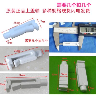 洗衣机塑料上盖销子连接海尔