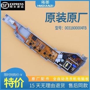 M7288 M918 M918H电脑主板0031800004FB XQB70 适用海尔洗衣机原装