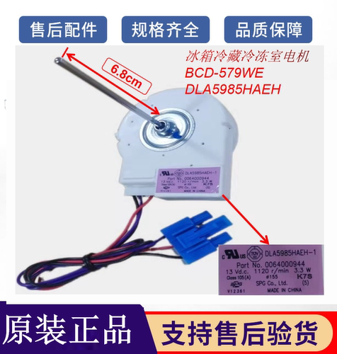 适用适用海尔冰箱冷藏冷冻风机BCD-579WE DLA5985HAEH 0064000944