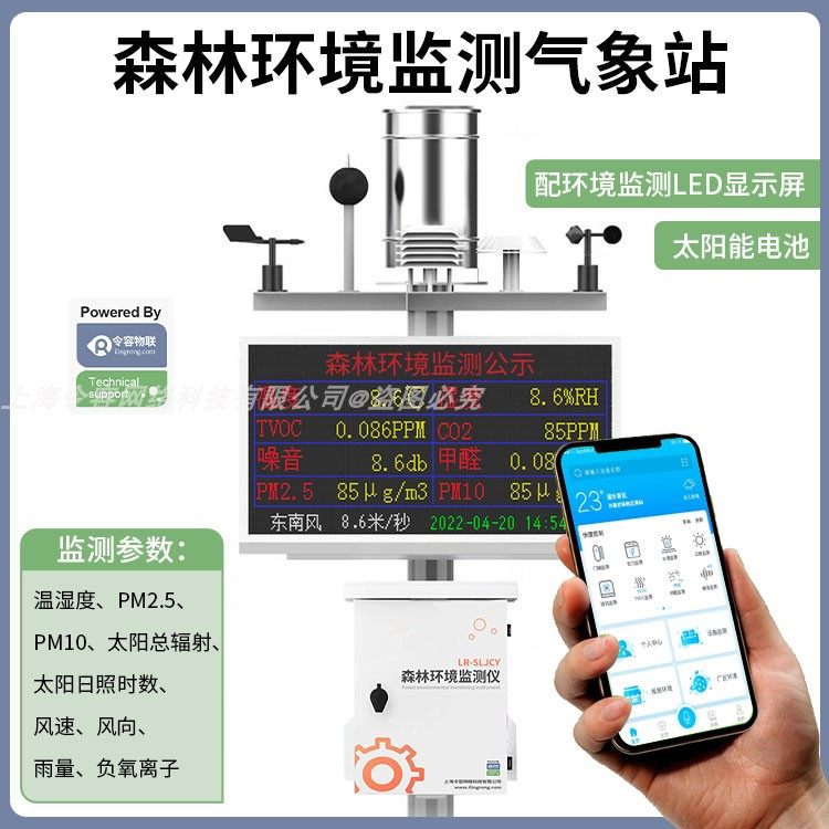 森林景区环境监测仪温湿度风速pm10雨量负氧离子气象仪令容物联