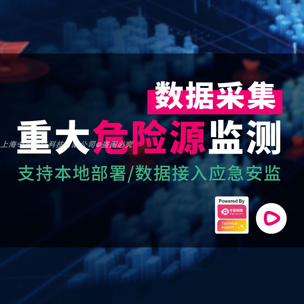 重大危险源风险预警系统监测感知平台接入应急安监储罐气体报警