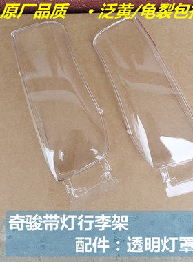 适用于带灯行李架透明灯罩08-12款T31狩猎大灯灯罩配件原厂款
