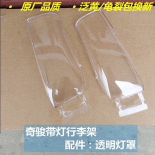 适用于带灯行李架透明灯罩08-12款T31狩猎大灯灯罩配件原厂款