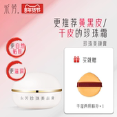 永芳珍珠美颜膏13g珍珠大干皮素颜懒人霜遮瑕