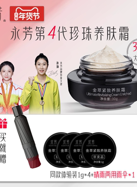 EVER FLORE/永芳金萃紧致养肤霜修颜滋润素颜霜紧致肌肤