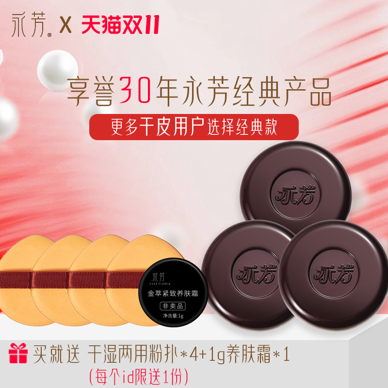 永芳经典国货30年F真珠膏素颜霜