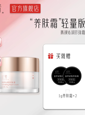 EVER FLORE/永芳菁颜沁润珍珠霜30g素颜珍珠霜紧致修饰肤色