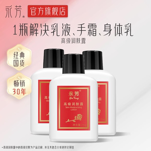 国货全身 乳液清爽不油腻经典 永芳高级润肤露3瓶装 补水保湿