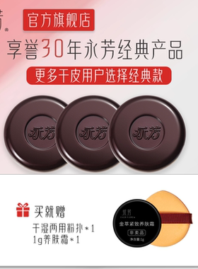 永芳F真珠膏10g*3瓶滋润肌肤修饰肤色经典国货素颜霜