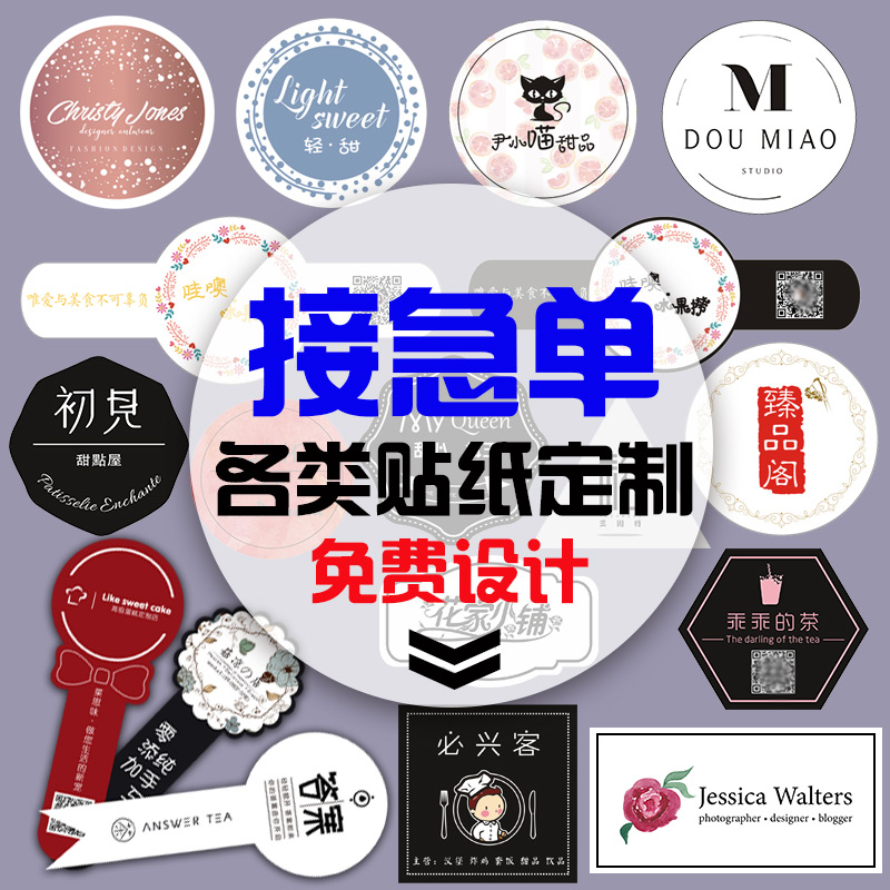二维码贴纸定制作logo商标定做透明标签设计外卖不干胶封口贴广告