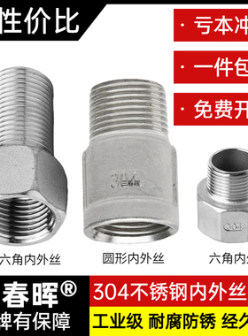 304不锈钢内外丝直接头4分圆型内外牙水管件管古加长六角直通管箍