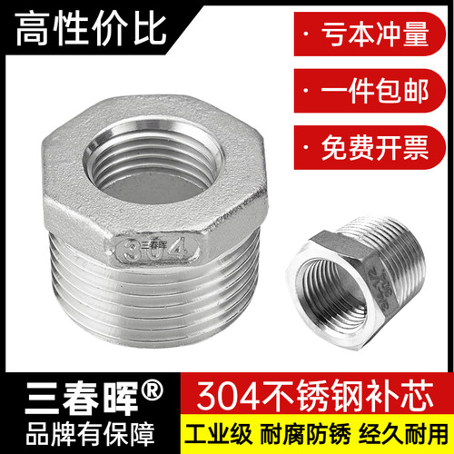 304不锈钢补芯质优价廉