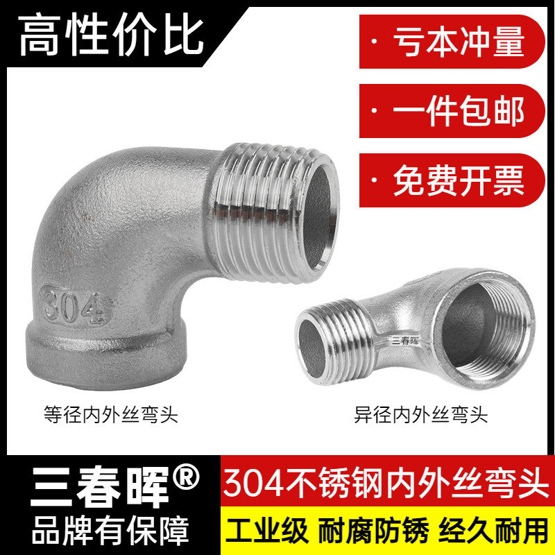 304不锈钢内外丝弯头/加重/耐用图片