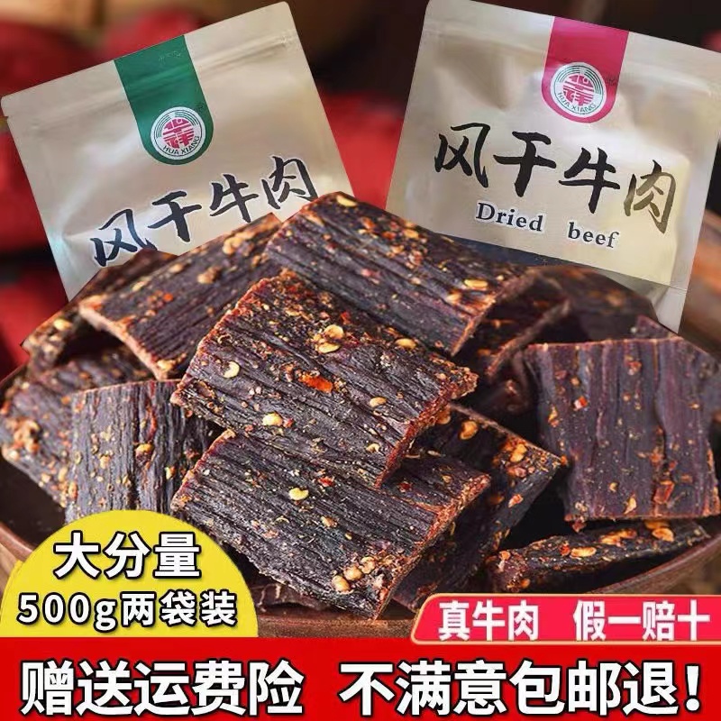 风干牛肉干青花椒麻辣味手撕耗牛西藏超干500g正宗四川特产小零食