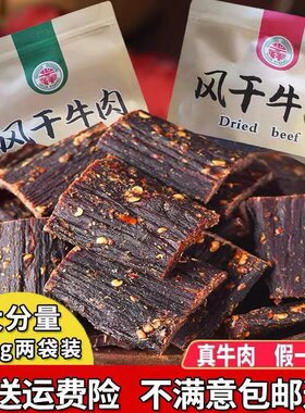 华祥四川特产风干牛肉干青花椒味