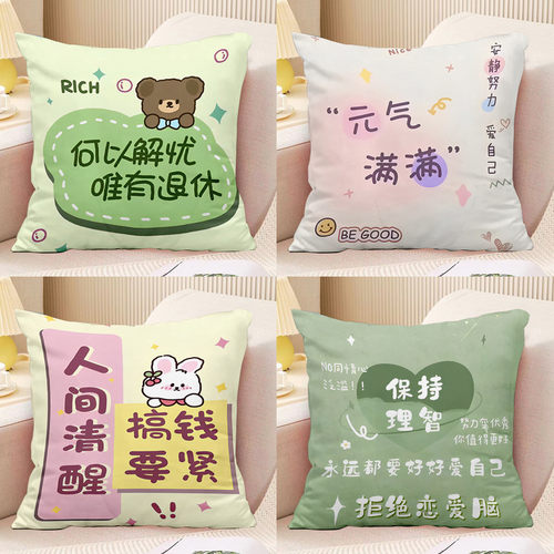 积极励志ins风元气抱枕办公室汽车靠垫宿舍客厅靠枕可来图定制