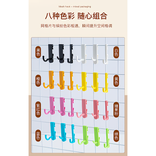 网格塑料挂钩 超市铁丝网片货架陈列挂勾 家用幼儿园彩色收纳挂钩