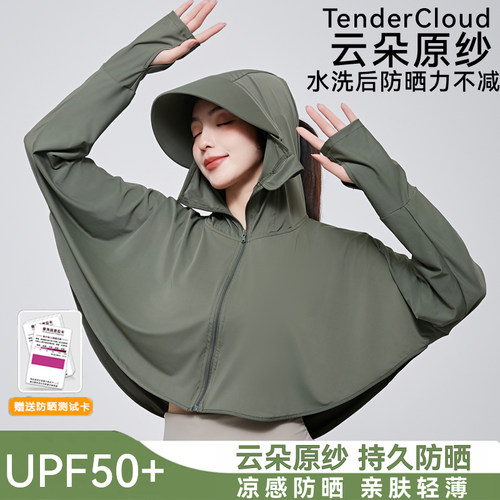 冰丝超薄骑电动车防晒披肩罩衫女