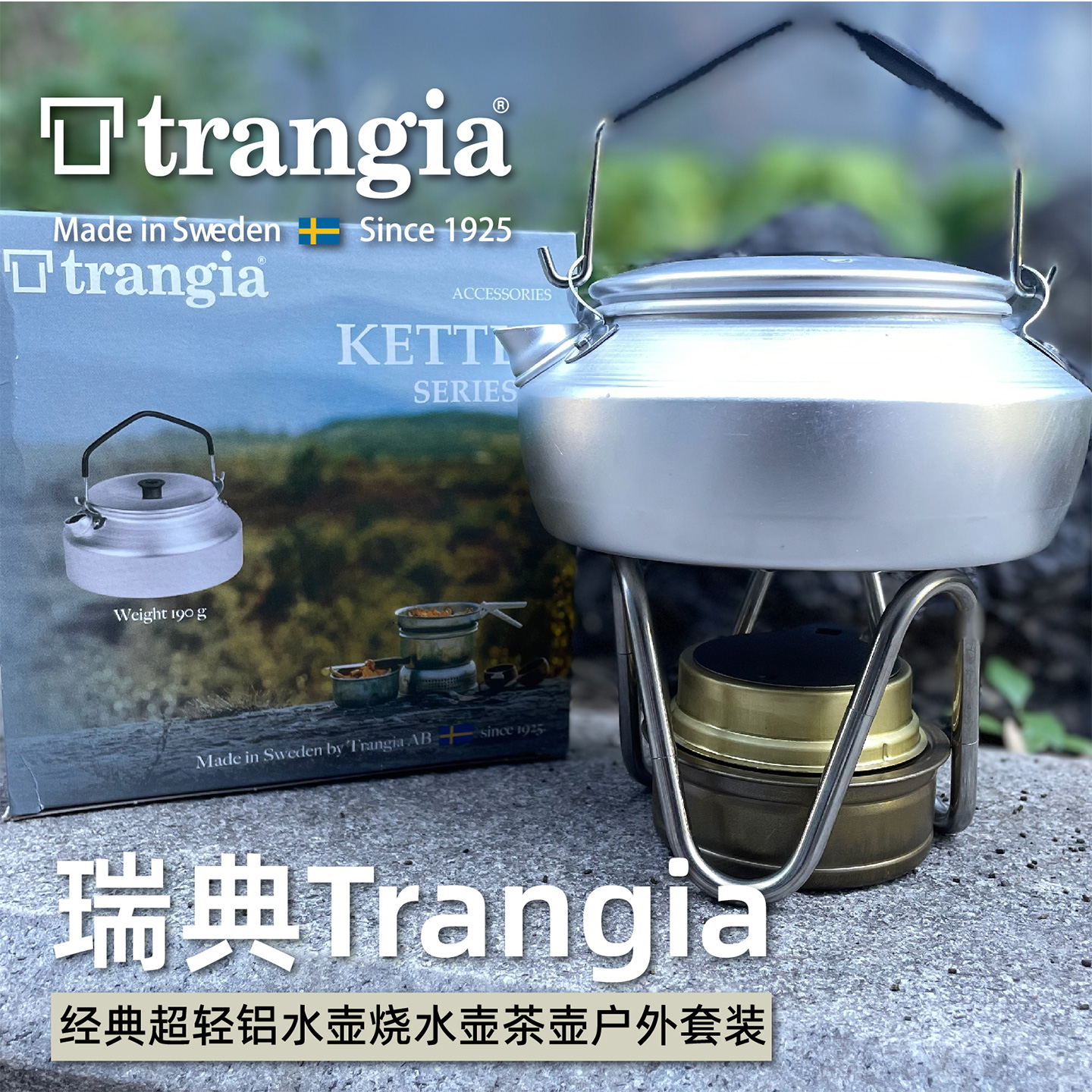 瑞典Trangia水壶超轻铝烧水壶茶壶露营徒步登山超轻组合套装咖啡