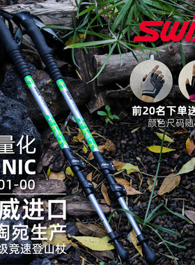 纯进口欧洲产SWIX户外徒步旅行伸缩航空铝徒步登山杖手杖登山爬山