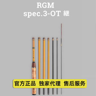 日本RGM小物竿spec3OT鳑鲏户外休闲便携手竿超轻碳钓鱼竿继硬调