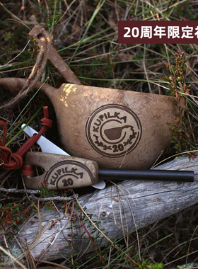 芬兰户外品牌Kupilka户外餐具碗勺子20周年限定版礼盒套装